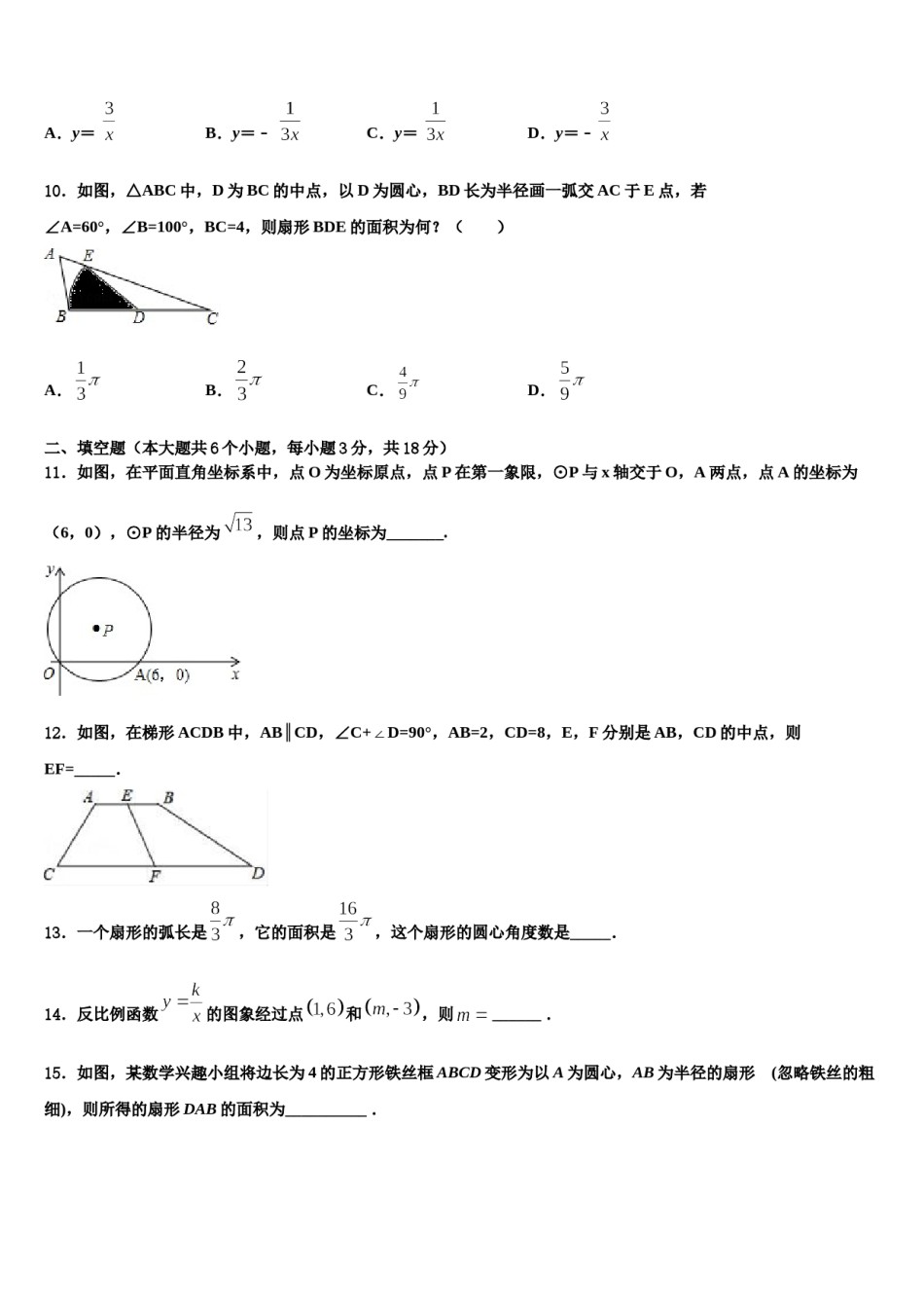 辽宁省沈阳市第九十五中学2024年中考数学押题试卷含解析.doc_第3页