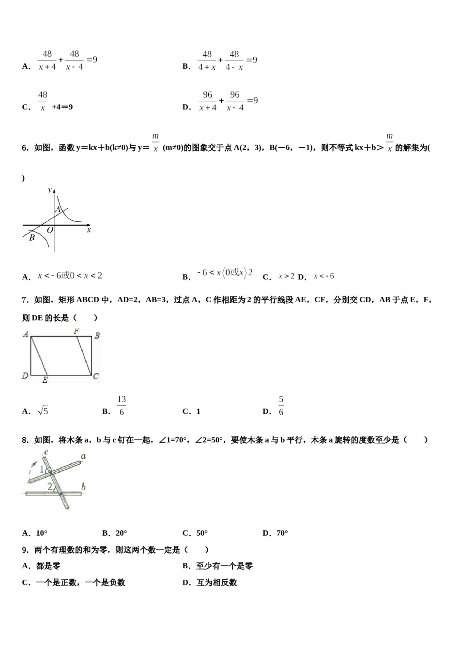 辽宁省沈阳市第八十七中学2024年中考数学仿真试卷含解析.doc_第2页