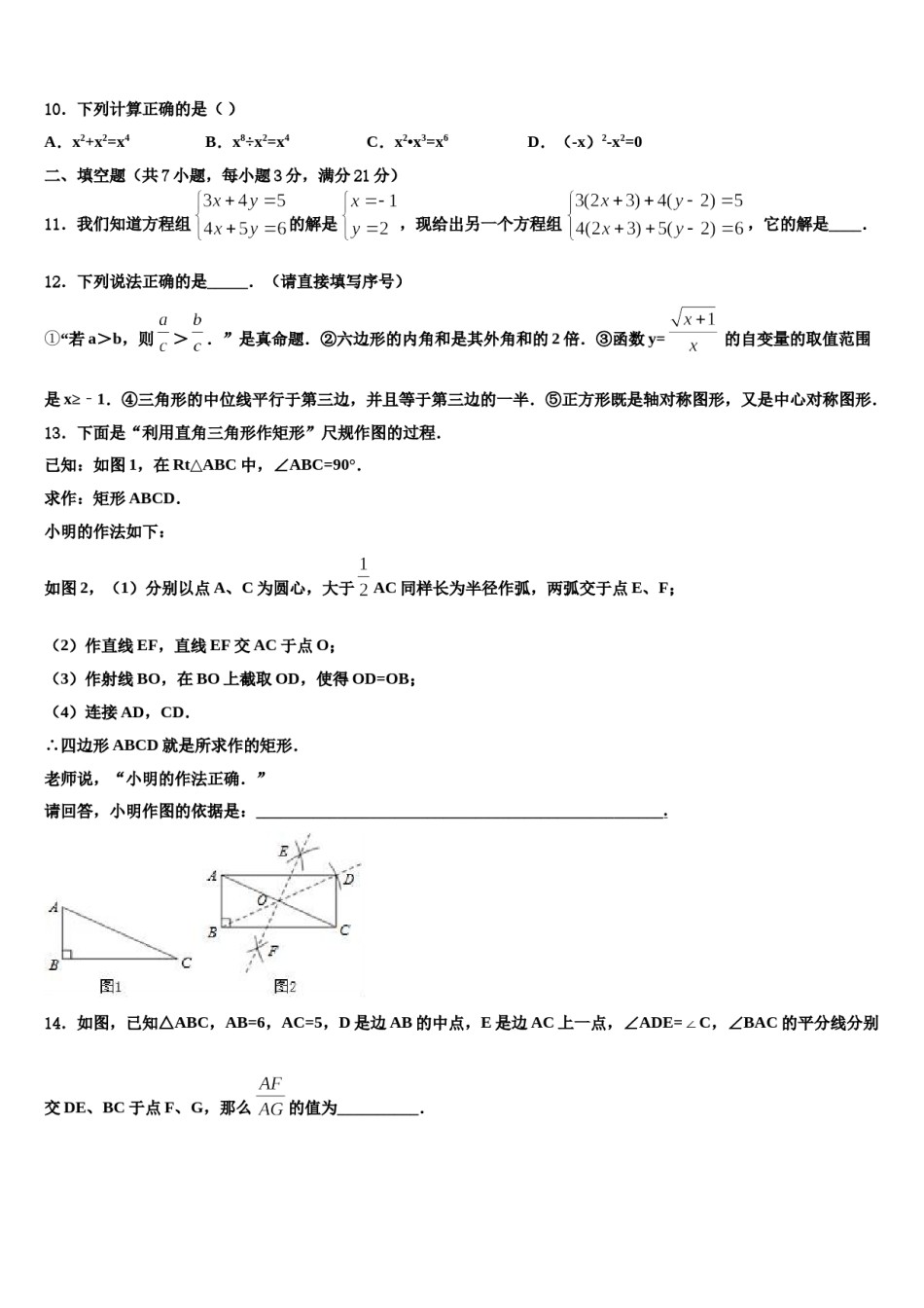 辽宁省沈阳市第八十七中学2024年中考数学仿真试卷含解析.doc_第3页