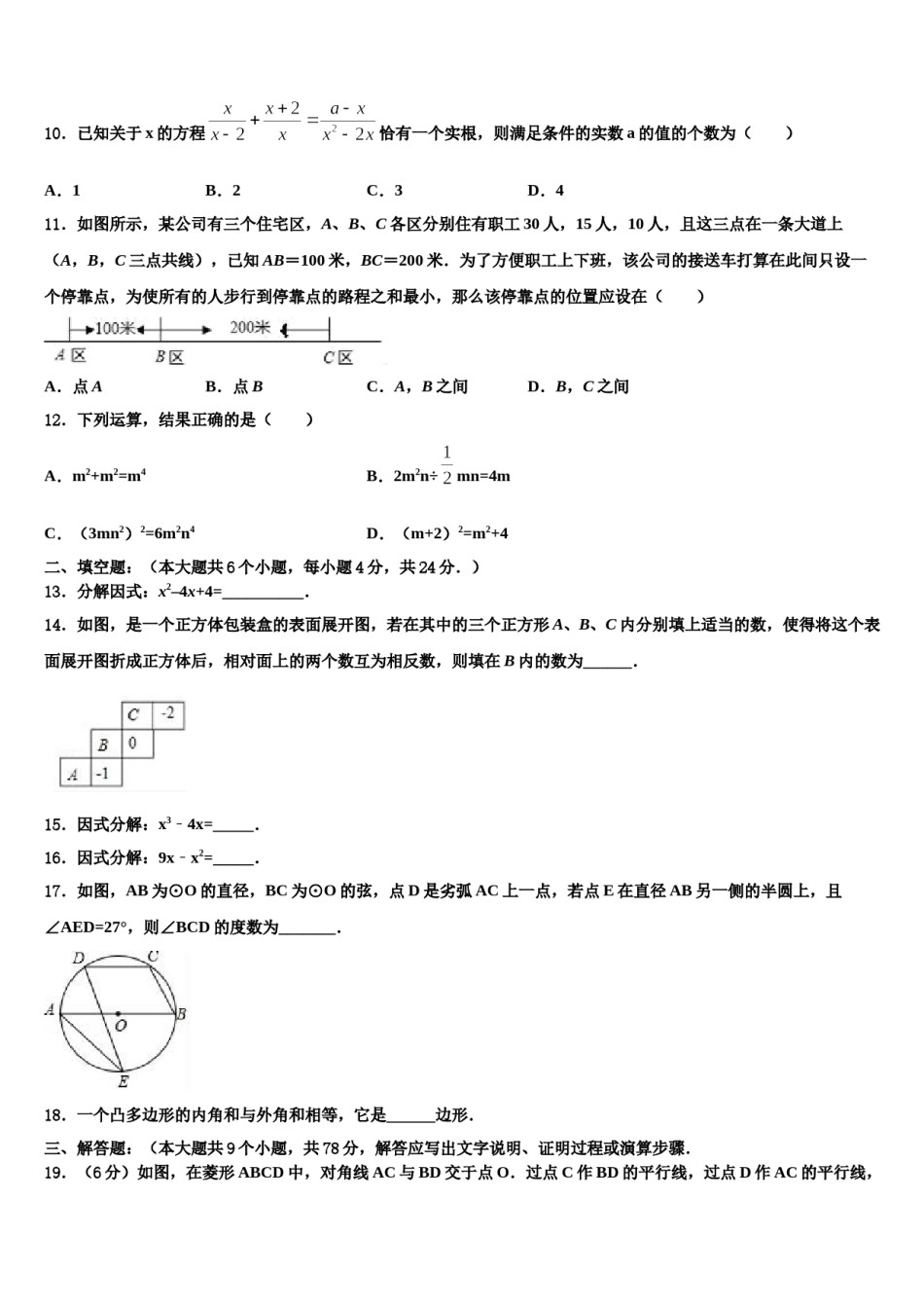 辽宁省沈阳市达标名校2024年中考三模数学试题含解析.doc_第3页