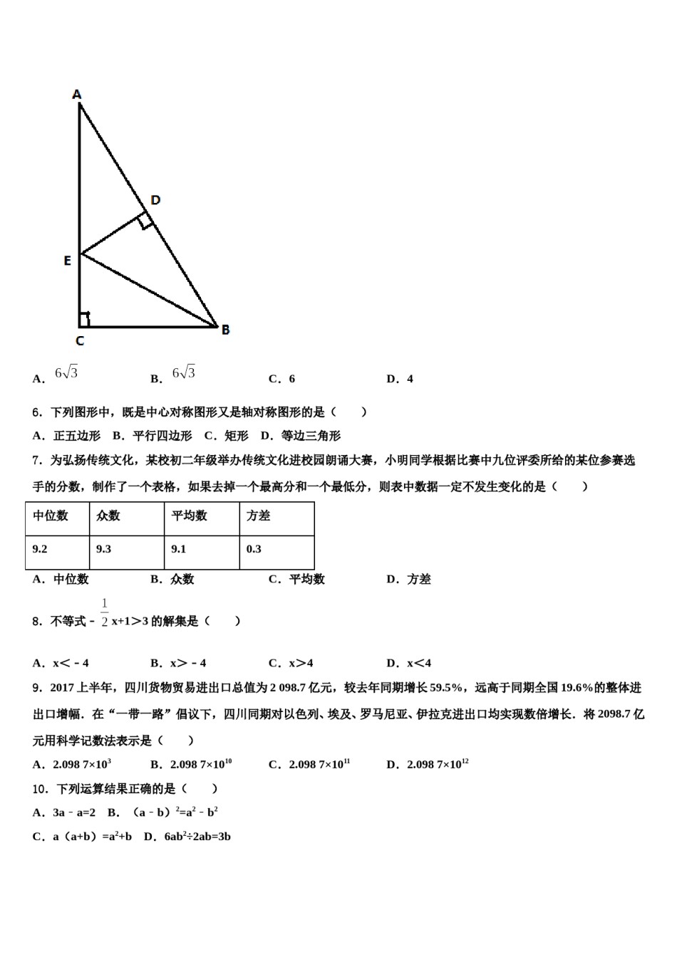 辽宁省沈阳市铁西区2024届中考冲刺卷数学试题含解析.doc_第2页