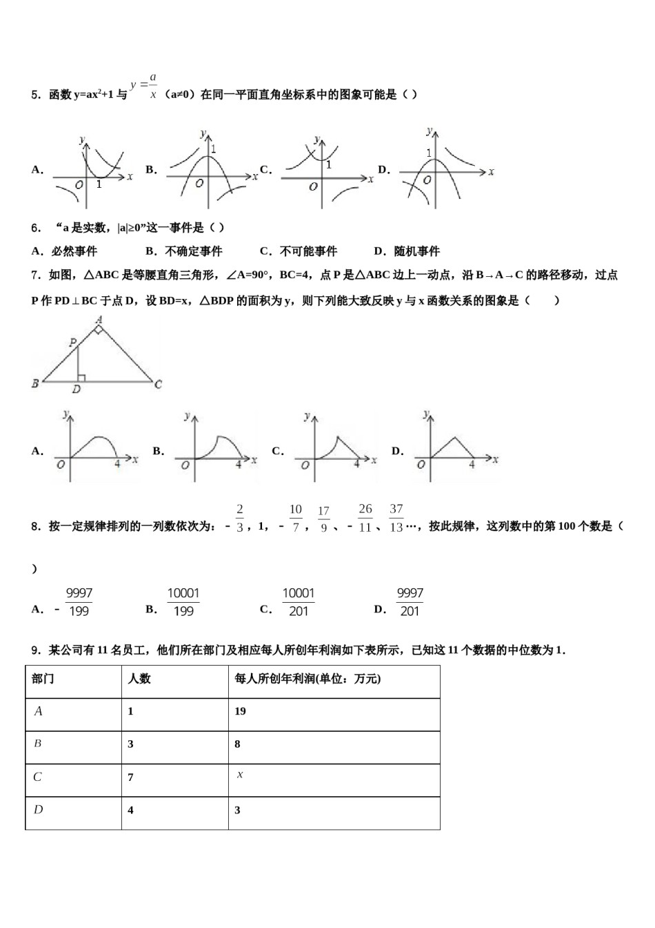 辽宁省沈阳市铁西区达标名校2023-2024学年中考数学押题卷含解析.doc_第2页