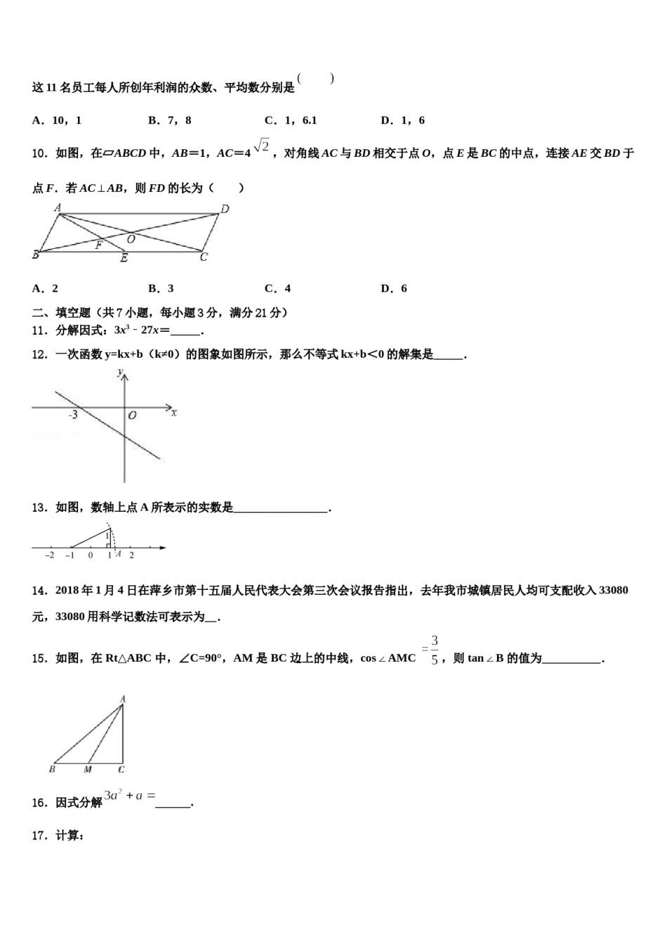 辽宁省沈阳市铁西区达标名校2023-2024学年中考数学押题卷含解析.doc_第3页