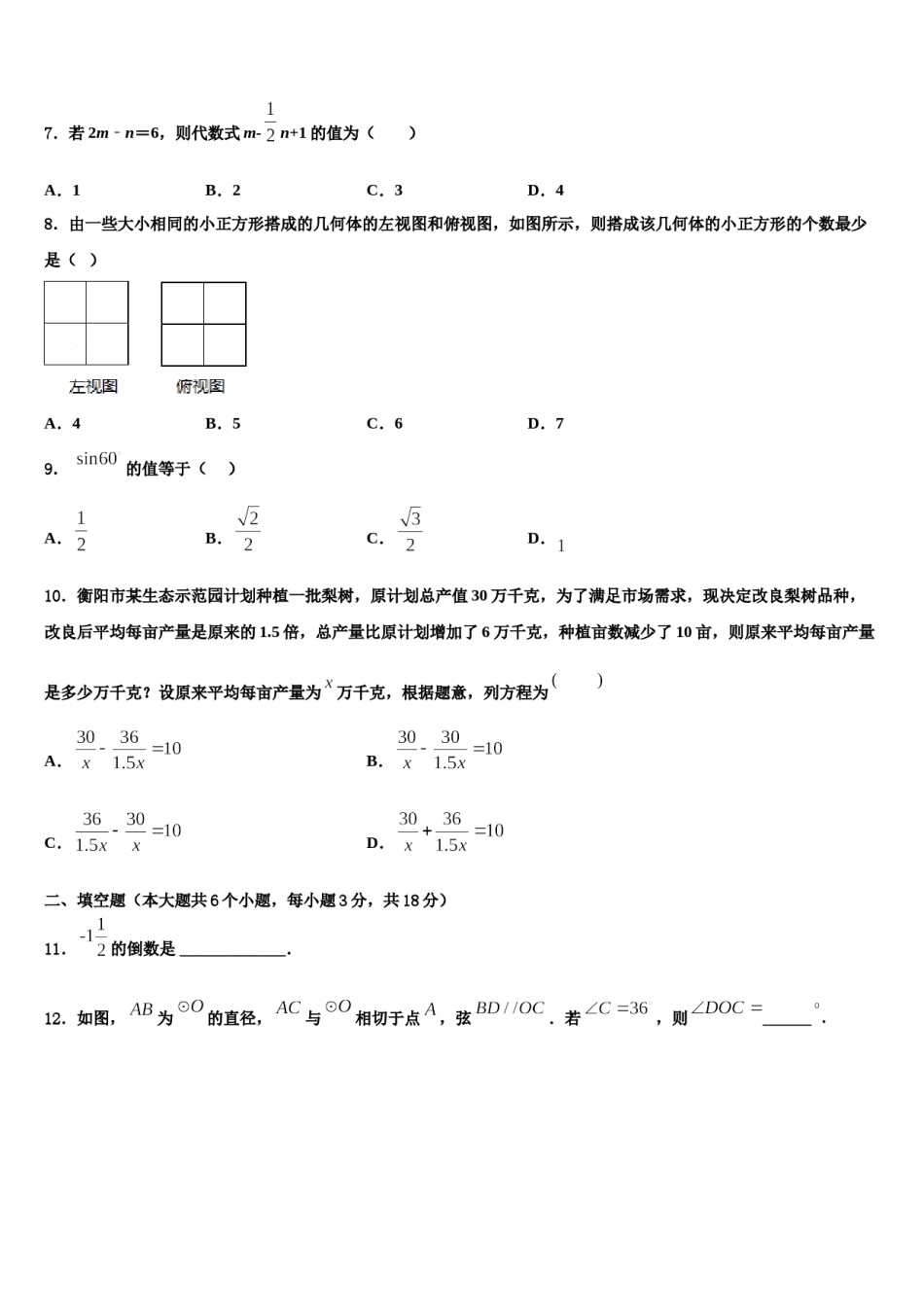 辽宁省法库县达标名校2023-2024学年中考数学仿真试卷含解析.doc_第2页