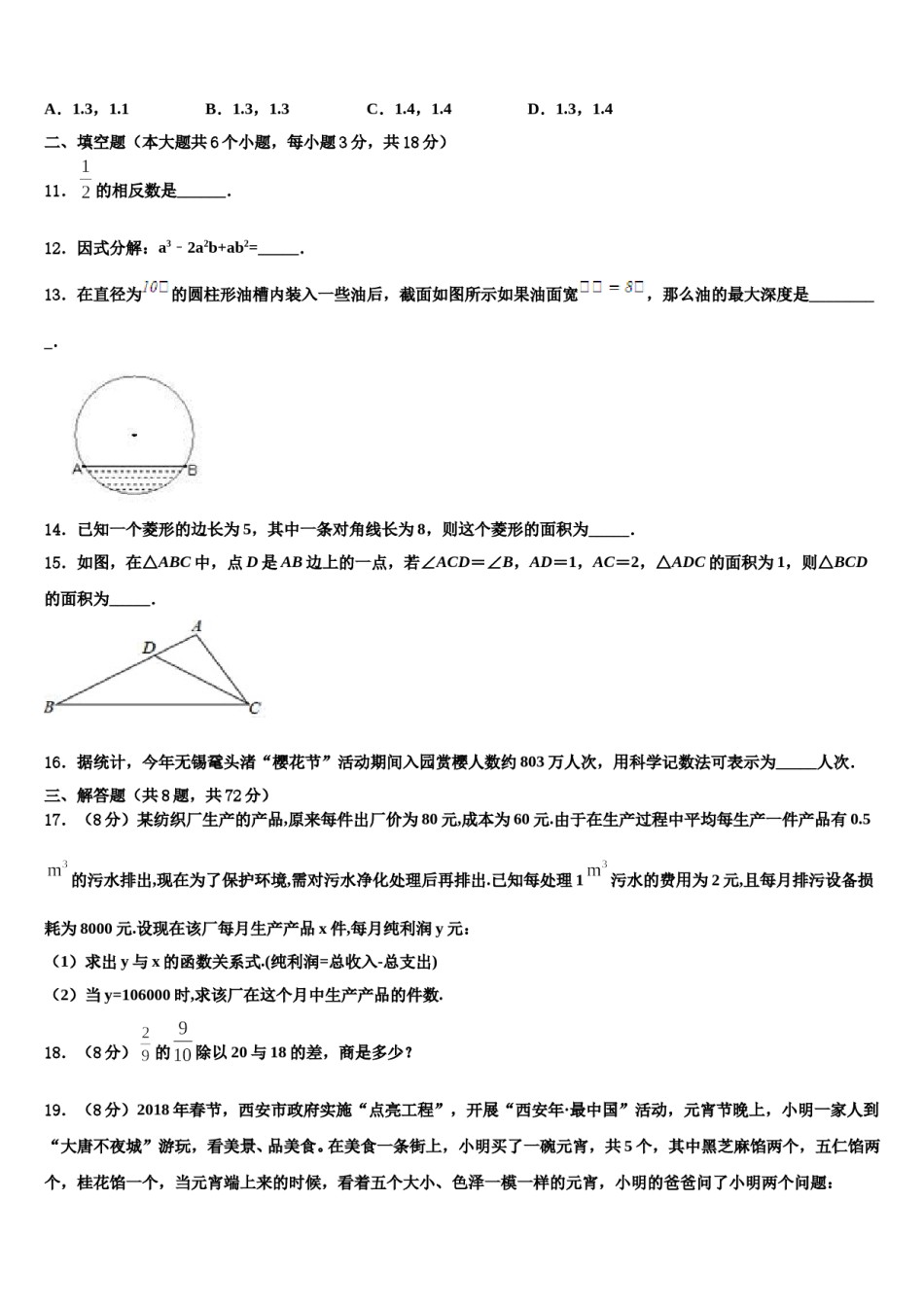 辽宁省灯塔市第二初级中学2023-2024学年中考二模数学试题含解析.doc_第3页