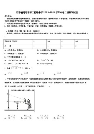 辽宁省灯塔市第二初级中学2023-2024学年中考二模数学试题含解析.doc