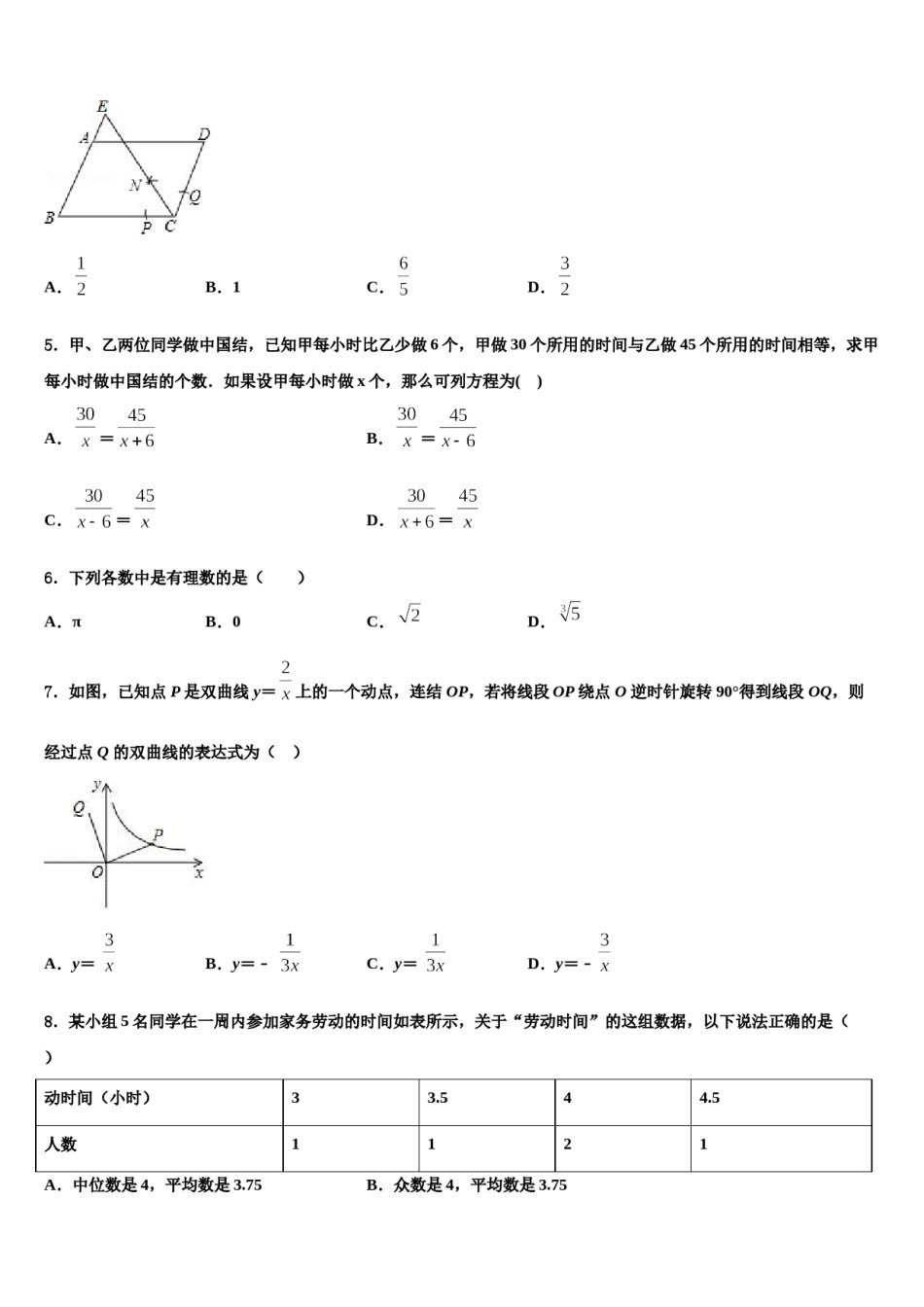 辽宁省灯塔市第二初级中学2023-2024学年中考适应性考试数学试题含解析.doc_第2页
