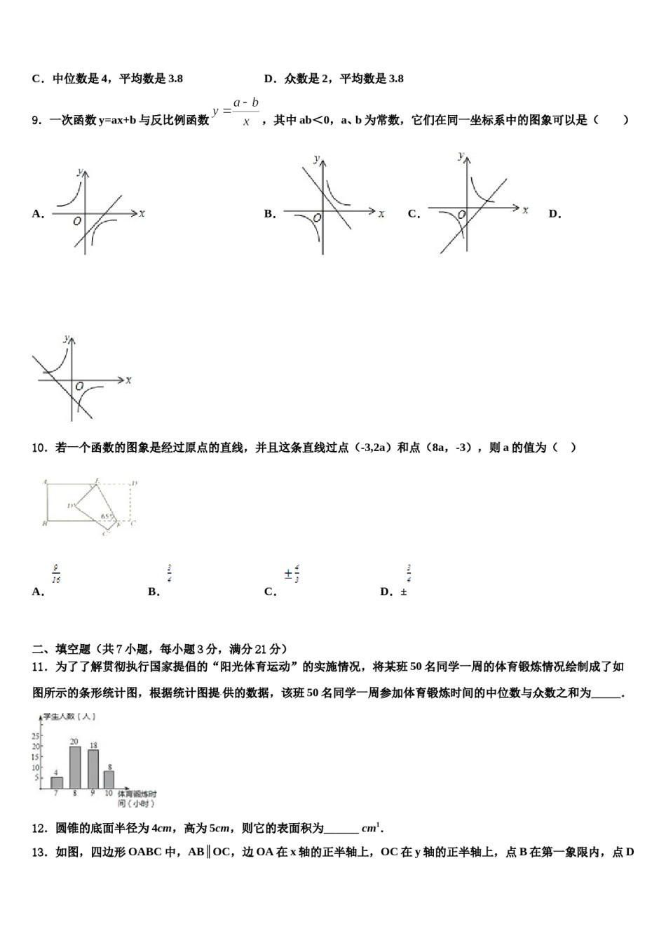 辽宁省灯塔市第二初级中学2023-2024学年中考适应性考试数学试题含解析.doc_第3页