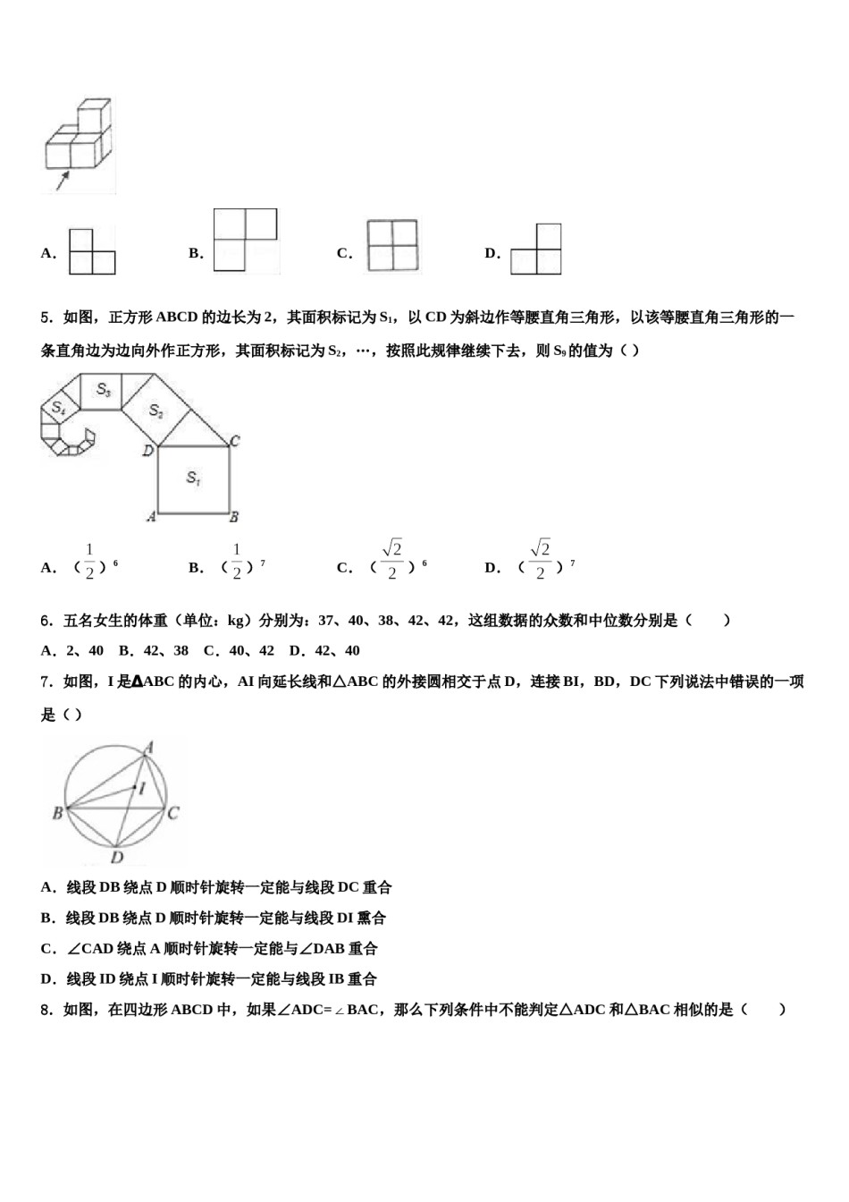 辽宁省皇姑区2024届初中数学毕业考试模拟冲刺卷含解析.doc_第2页