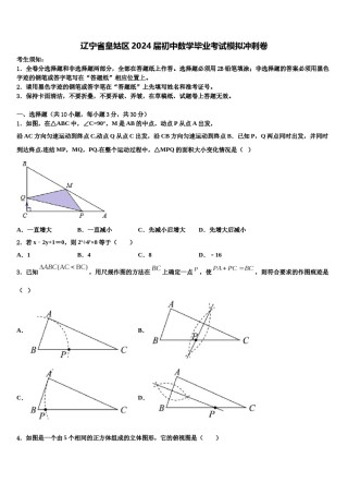 辽宁省皇姑区2024届初中数学毕业考试模拟冲刺卷含解析.doc