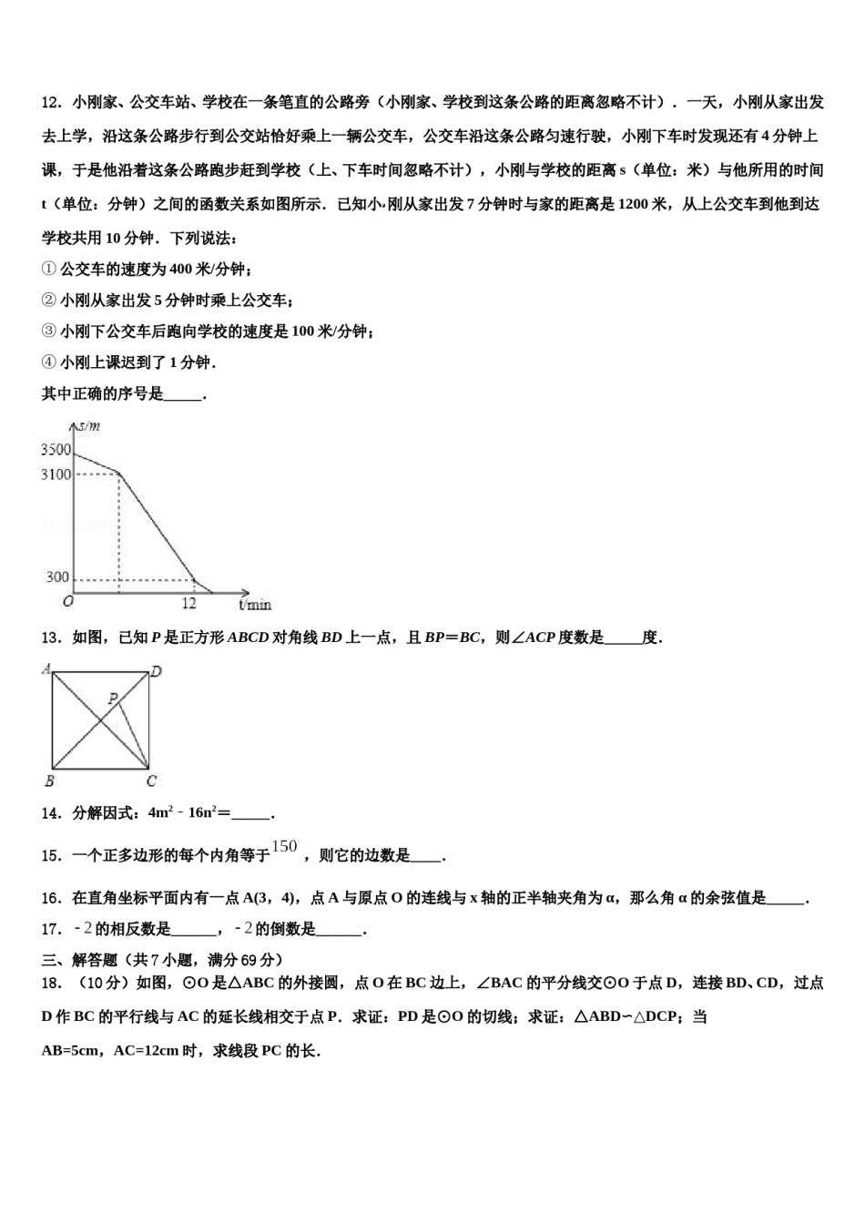 辽宁省盘锦市双台子区一中学2024年中考数学最后一模试卷含解析.doc_第3页