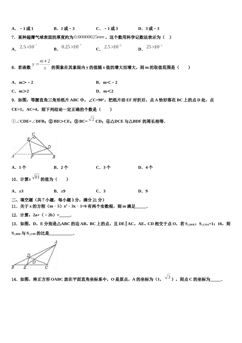 辽宁省盘锦市大洼区2023-2024学年中考数学仿真试卷含解析.doc_第2页