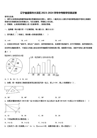 辽宁省盘锦市大洼区2023-2024学年中考数学仿真试卷含解析.doc