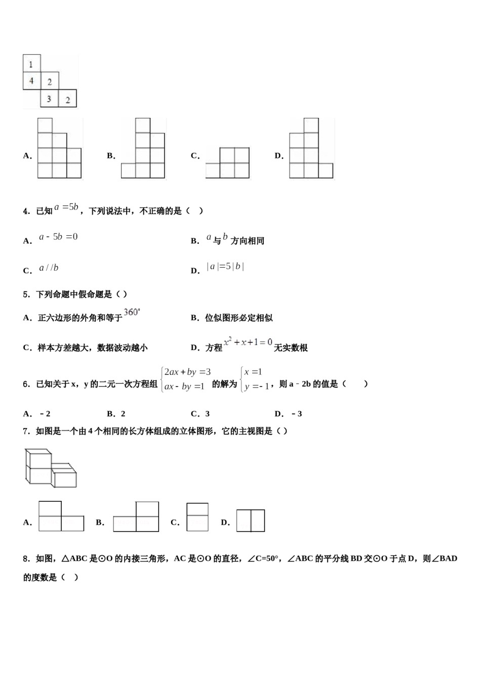 辽宁省盘锦市大洼区2024届中考一模数学试题含解析.doc_第2页