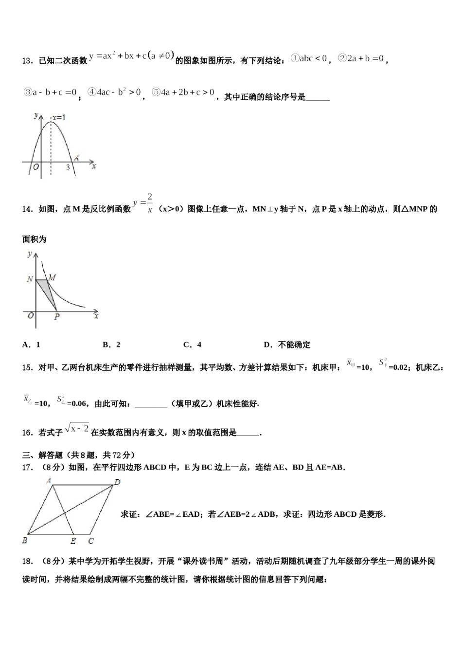 辽宁省盘锦市大洼区市级名校2024年中考数学最后冲刺浓缩精华卷含解析.doc_第3页
