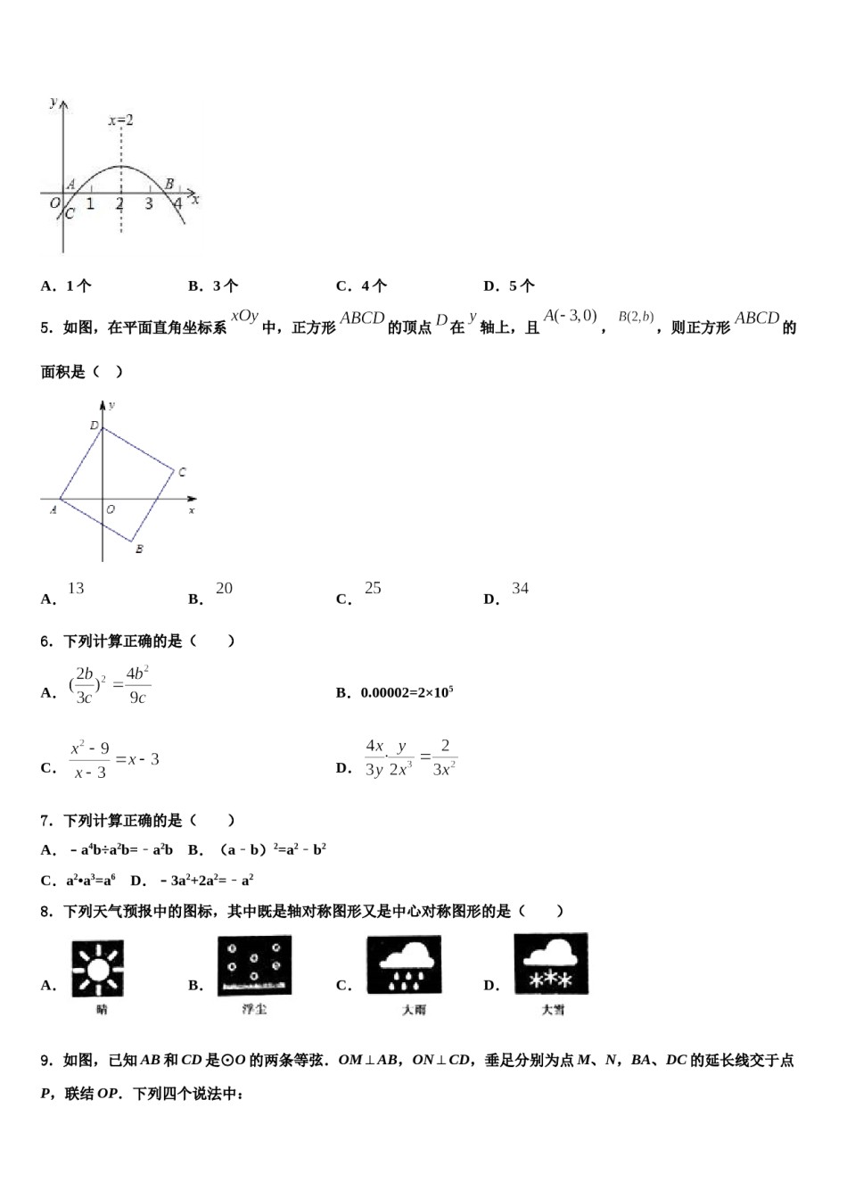 辽宁省盘锦市大洼县2023-2024学年中考试题猜想数学试卷含解析.doc_第2页