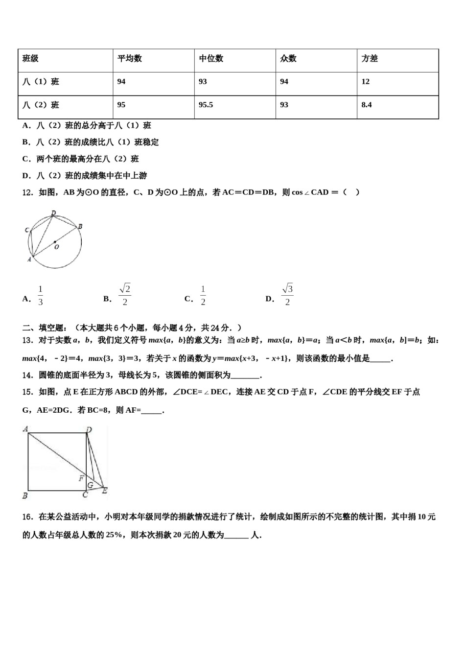 辽宁省营口七中学2024届中考数学仿真试卷含解析.doc_第3页
