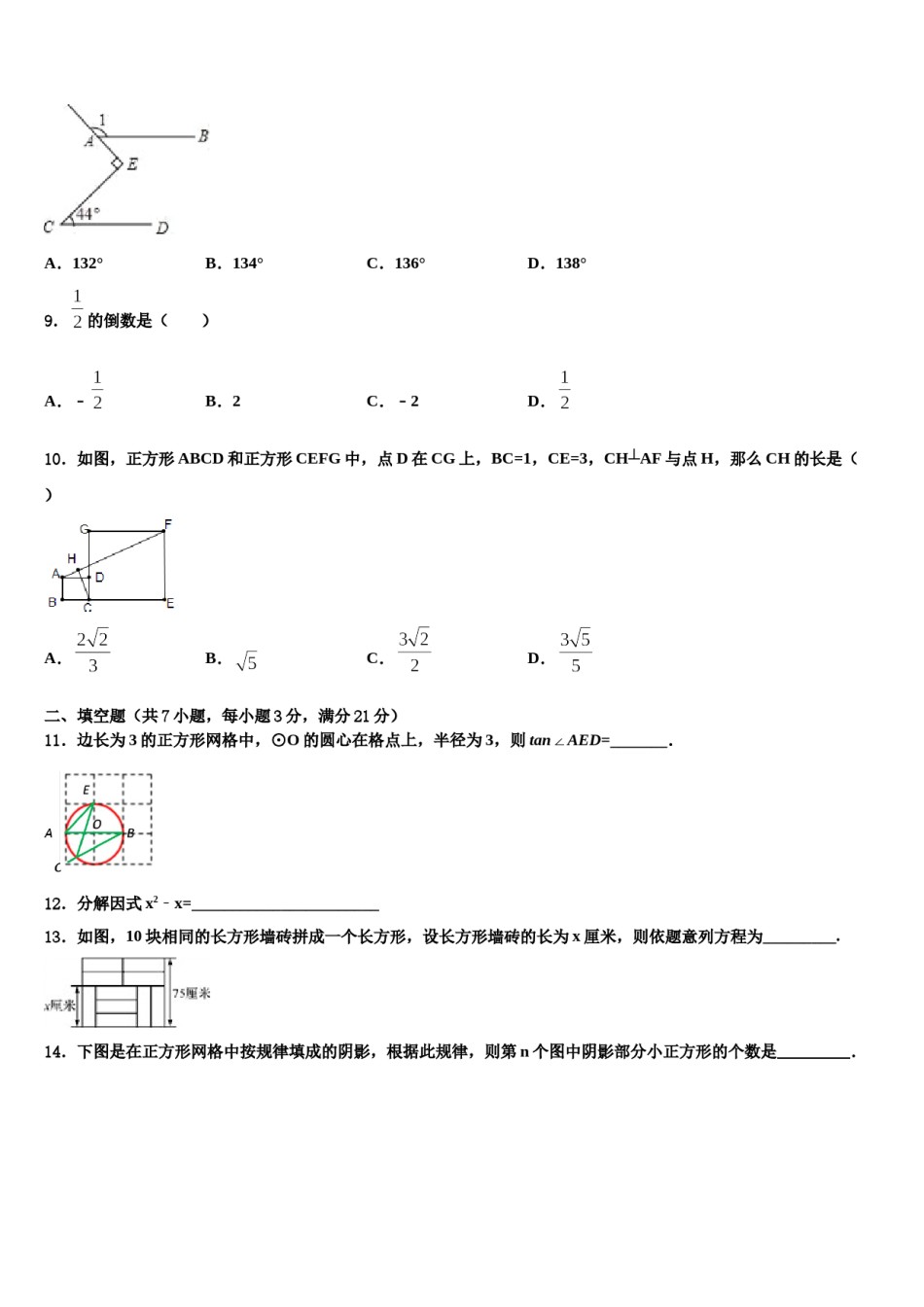 辽宁省营口大石桥市石佛中学2023-2024学年中考联考数学试题含解析.doc_第3页