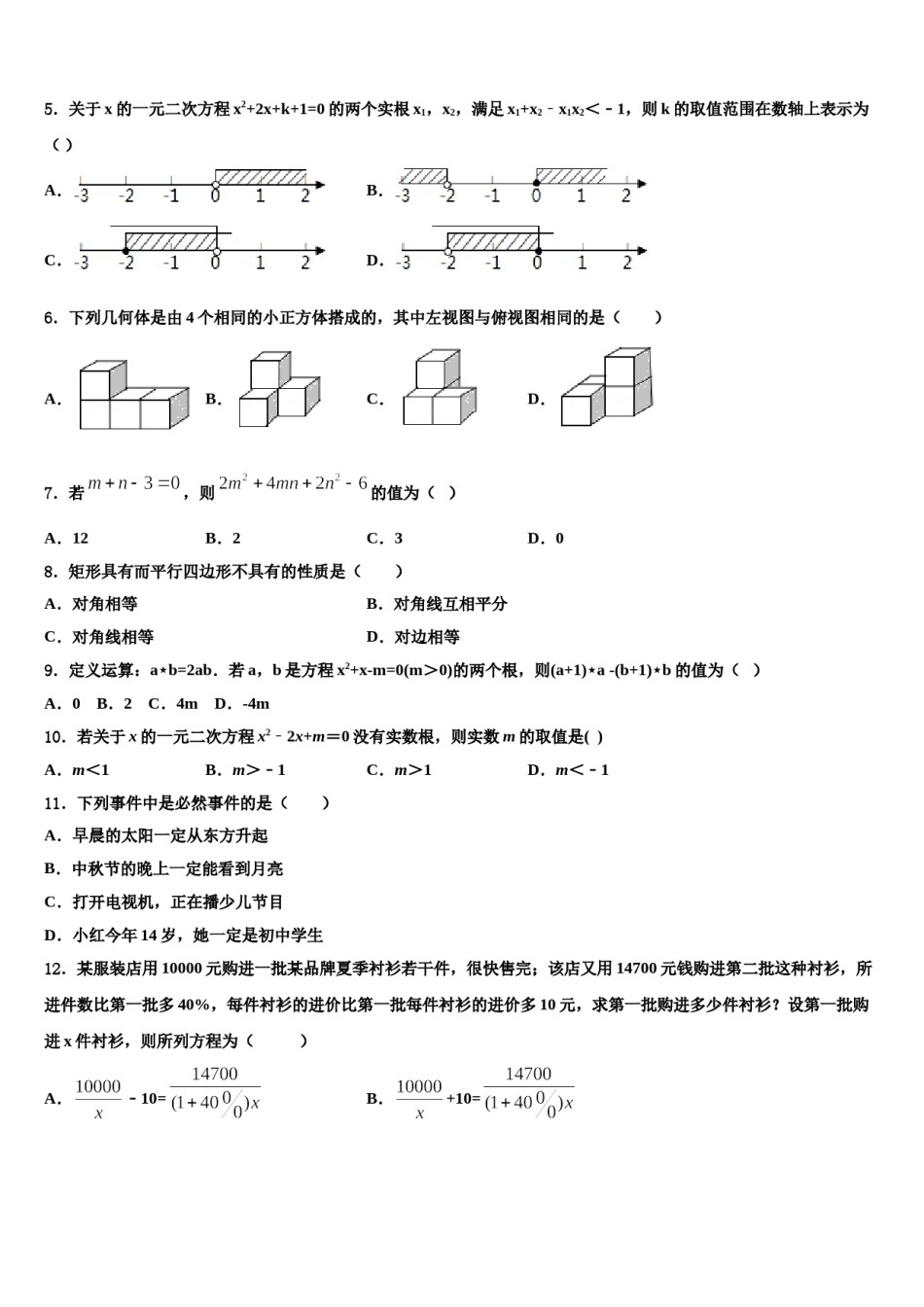 辽宁省营口市名校2024届毕业升学考试模拟卷数学卷含解析.doc_第2页