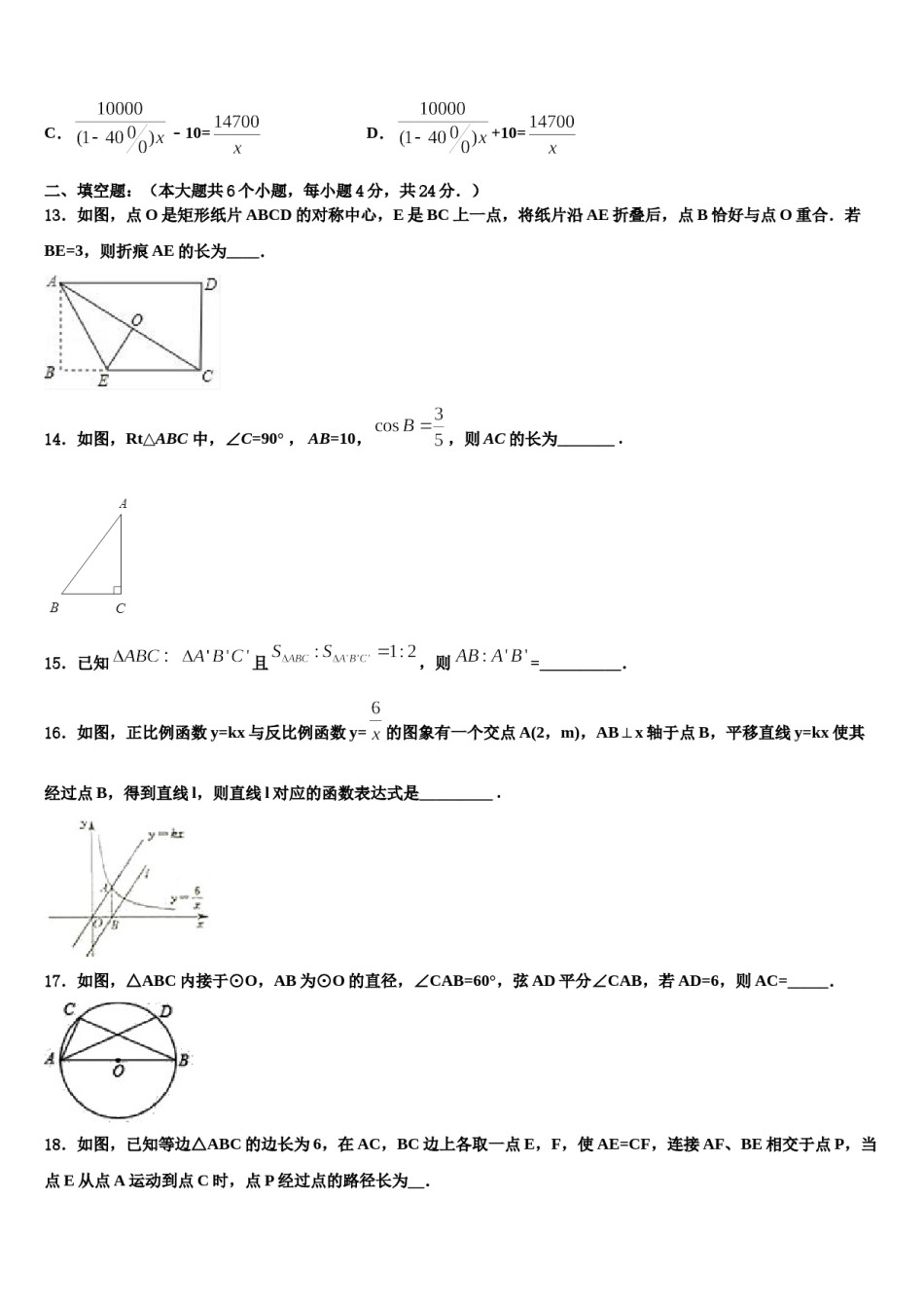 辽宁省营口市名校2024届毕业升学考试模拟卷数学卷含解析.doc_第3页