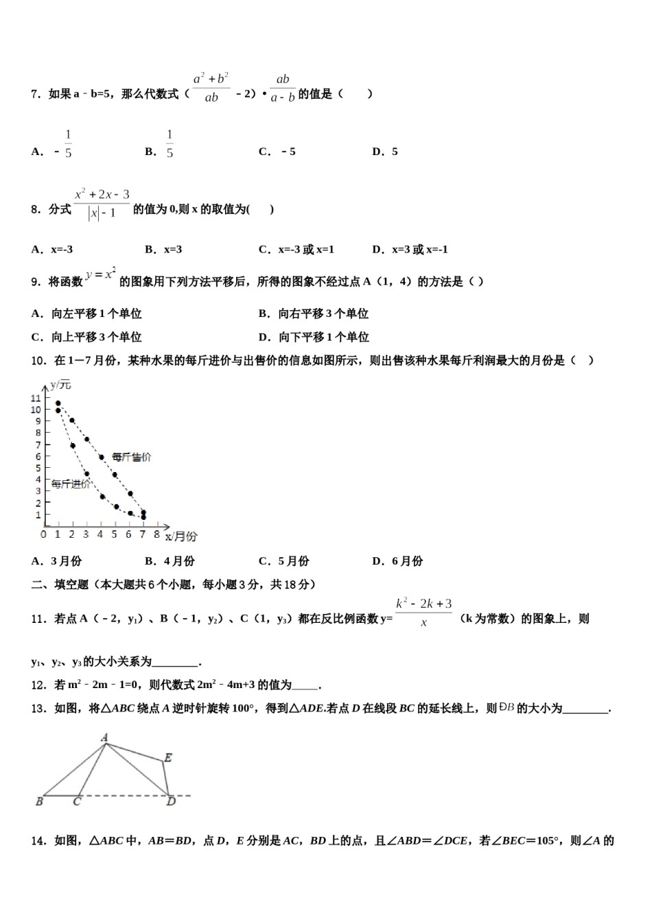 辽宁省营口市大石桥市水源九一贯制校2024届中考一模数学试题含解析.doc_第2页