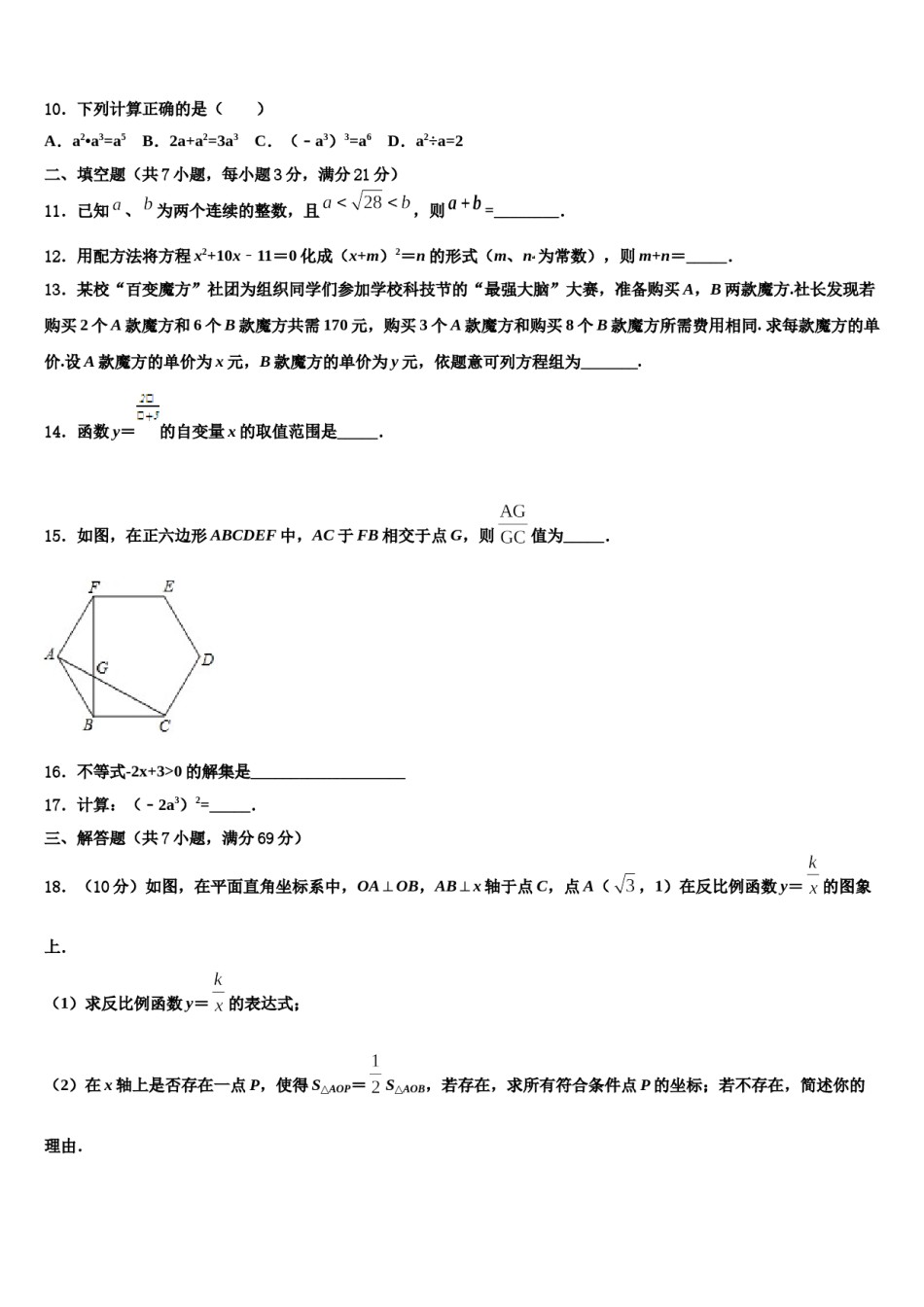 辽宁省营口市大石桥市水源镇2024届中考数学仿真试卷含解析.doc_第3页