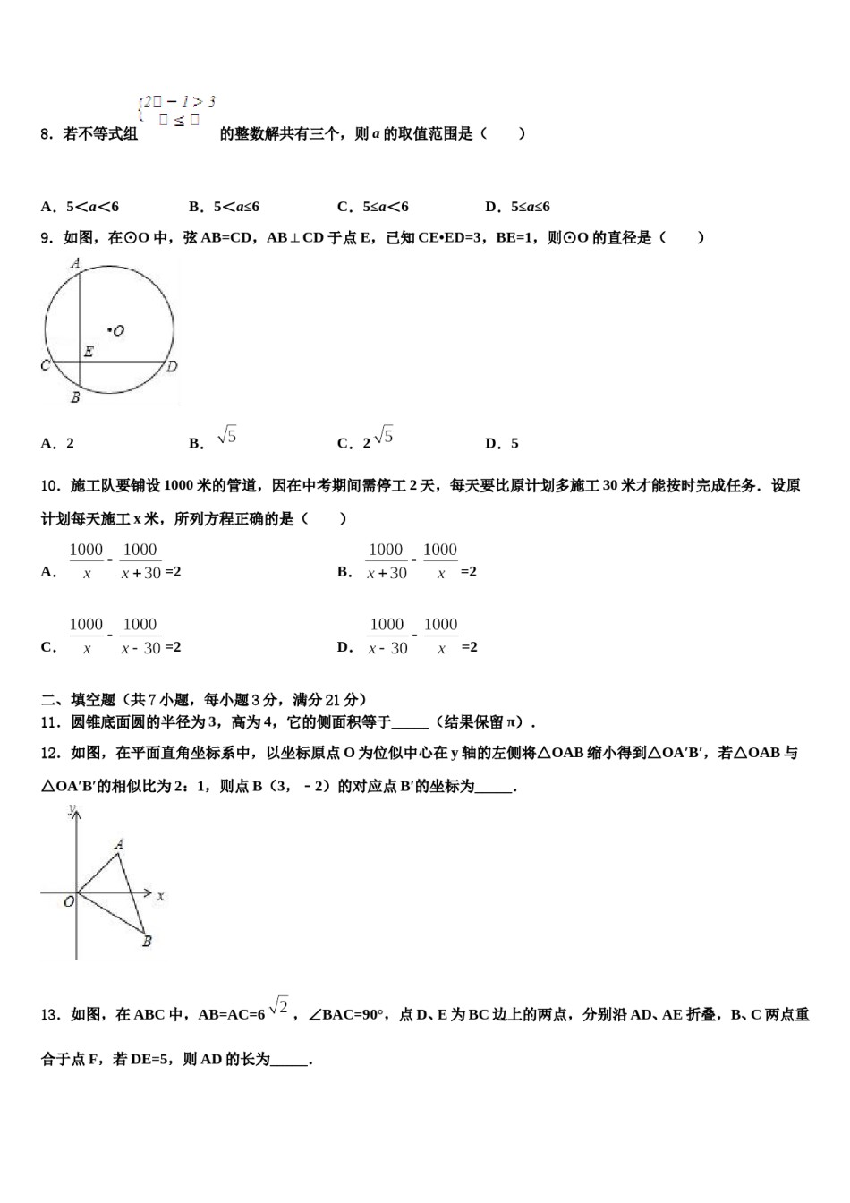 辽宁省营口市大石桥市水源镇重点达标名校2023-2024学年中考押题数学预测卷含解析.doc_第2页