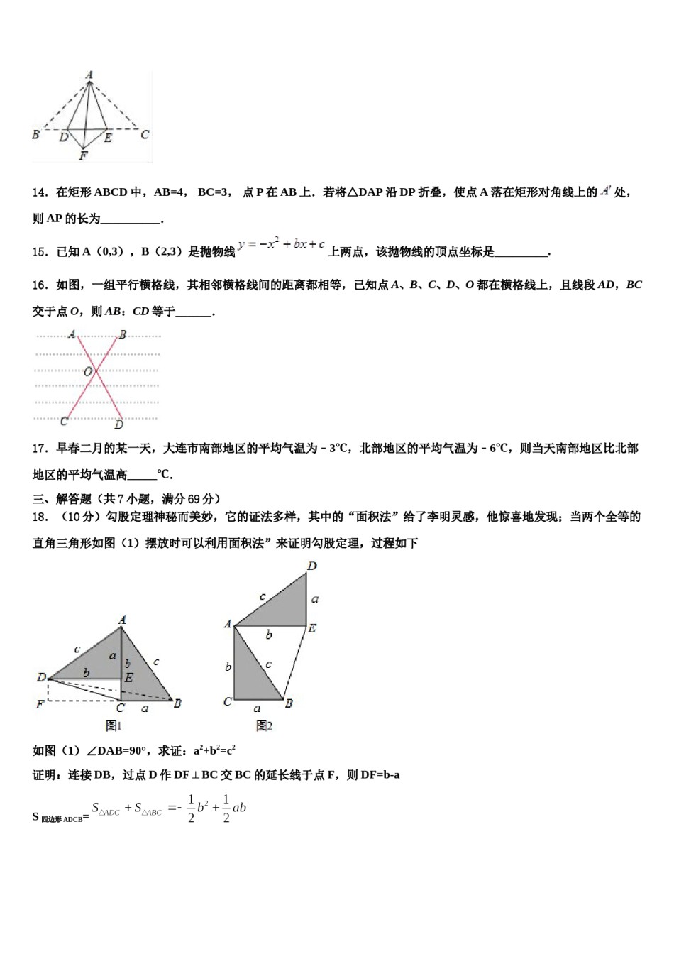 辽宁省营口市大石桥市水源镇重点达标名校2023-2024学年中考押题数学预测卷含解析.doc_第3页