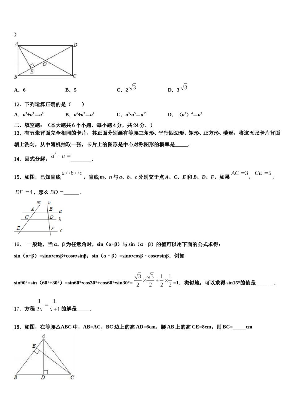 辽宁省营口市大石桥市金桥中学2024届中考三模数学试题含解析.doc_第3页
