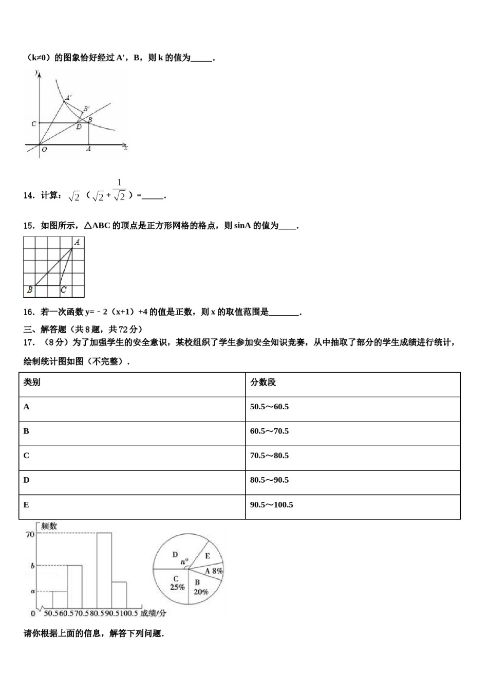 辽宁省营口市重点名校2023-2024学年中考数学五模试卷含解析.doc_第3页