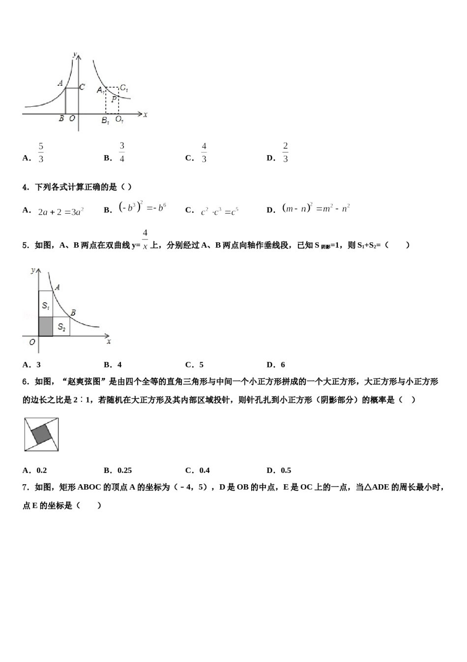 辽宁省葫芦岛2023-2024学年中考数学对点突破模拟试卷含解析.doc_第2页