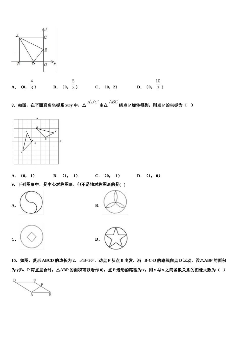 辽宁省葫芦岛2023-2024学年中考数学对点突破模拟试卷含解析.doc_第3页