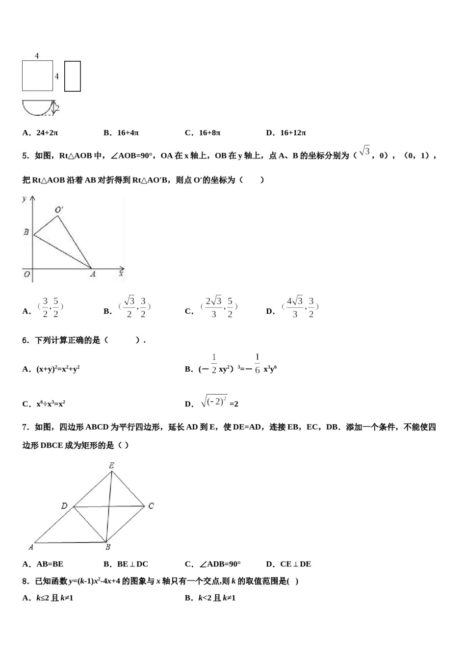 辽宁省葫芦岛市2023-2024学年中考数学五模试卷含解析.doc_第2页