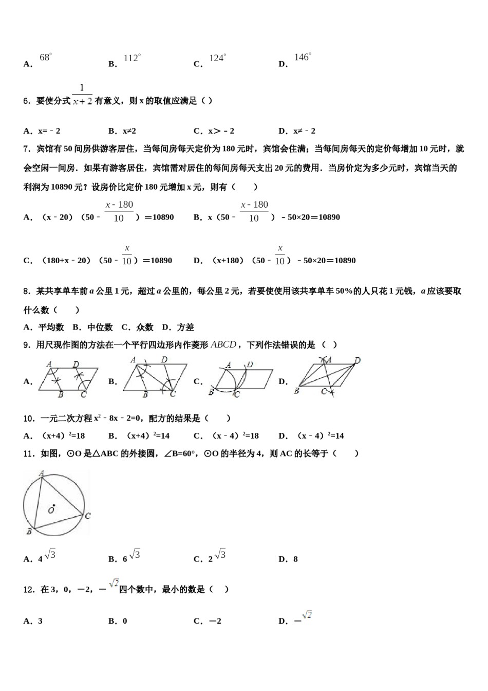 辽宁省葫芦岛市龙港区2024年中考押题数学预测卷含解析.doc_第2页