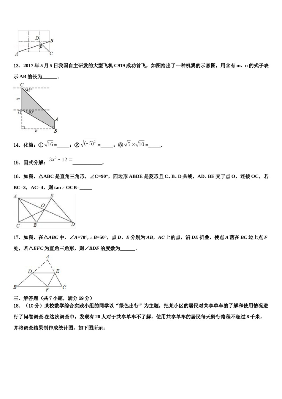 辽宁省辽阳县2023-2024学年中考押题数学预测卷含解析.doc_第3页
