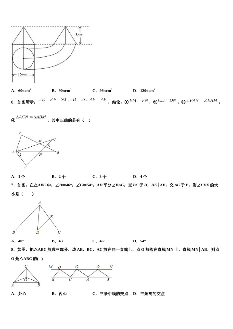 辽宁省辽阳县2023-2024学年中考适应性考试数学试题含解析.doc_第2页
