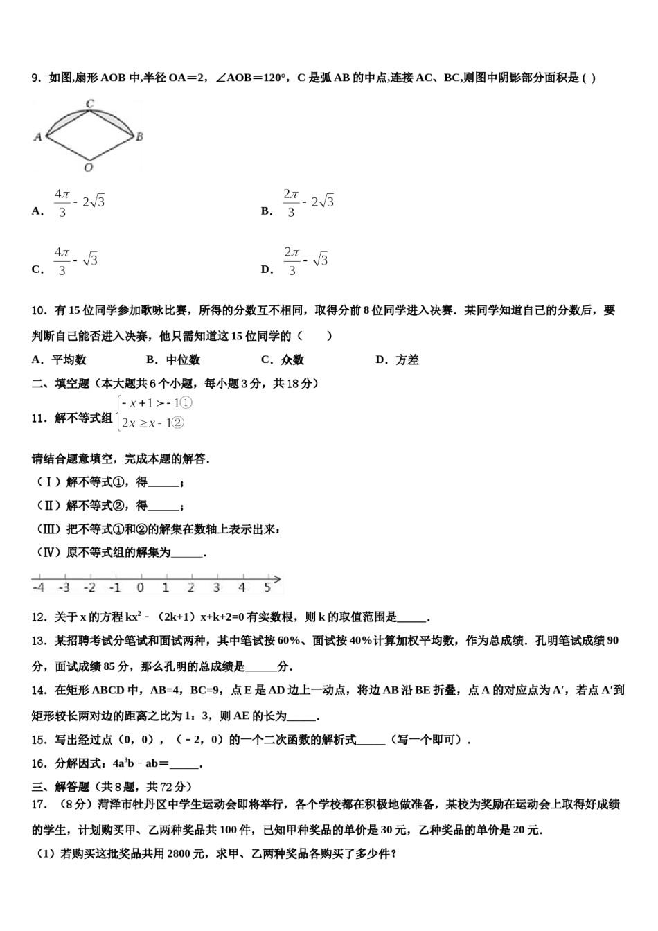 辽宁省辽阳县2023-2024学年中考适应性考试数学试题含解析.doc_第3页