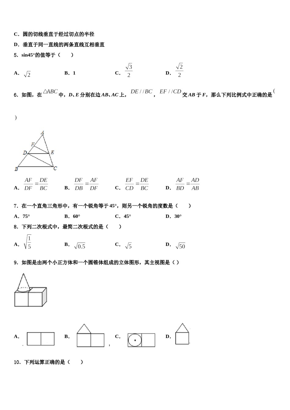 辽宁省辽阳县2024年中考数学押题卷含解析.doc_第2页