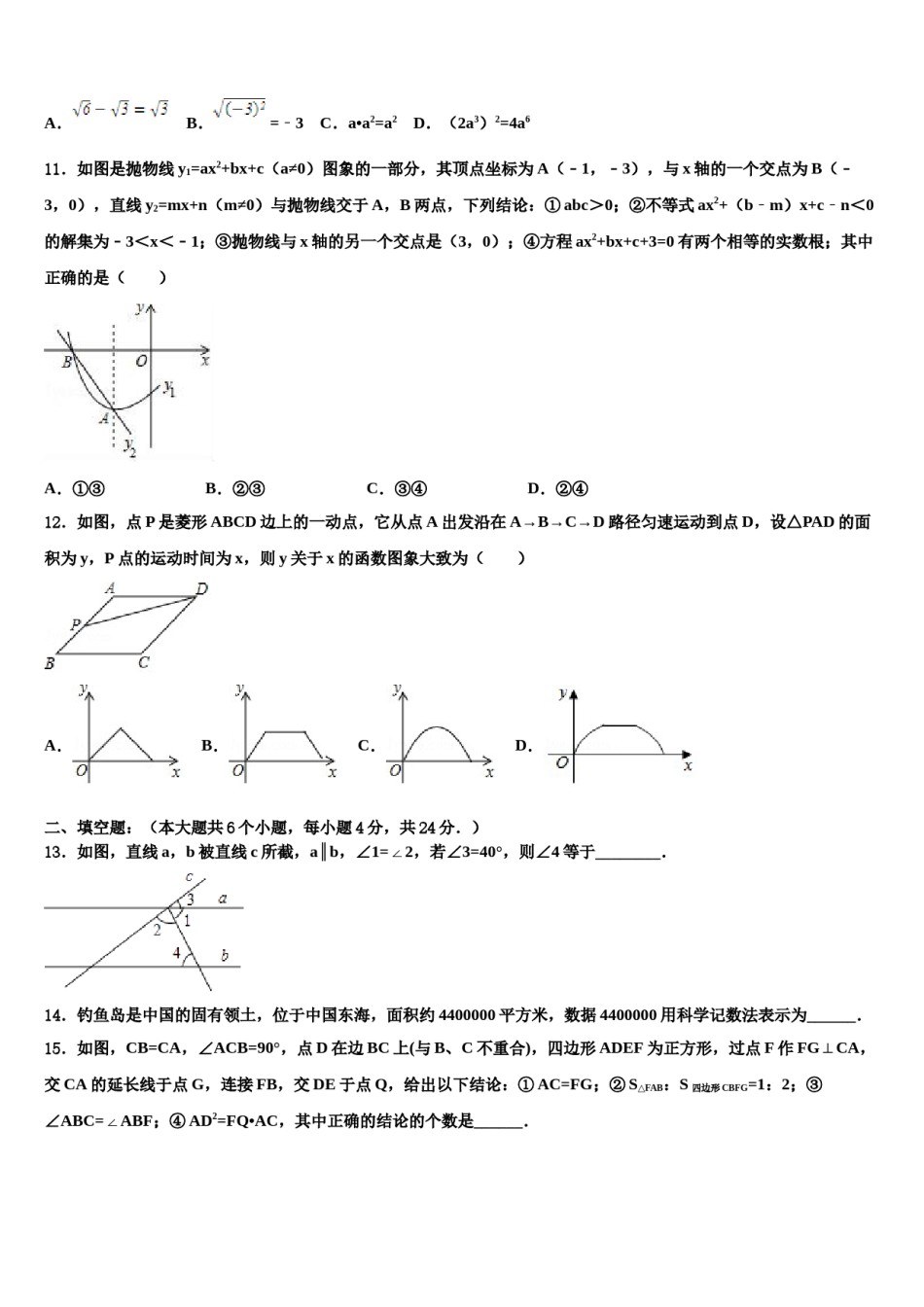 辽宁省辽阳县2024年中考数学押题卷含解析.doc_第3页