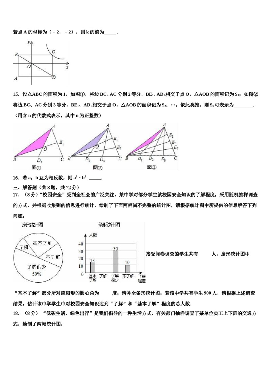 辽宁省辽阳县重点名校2024届中考数学适应性模拟试题含解析.doc_第3页