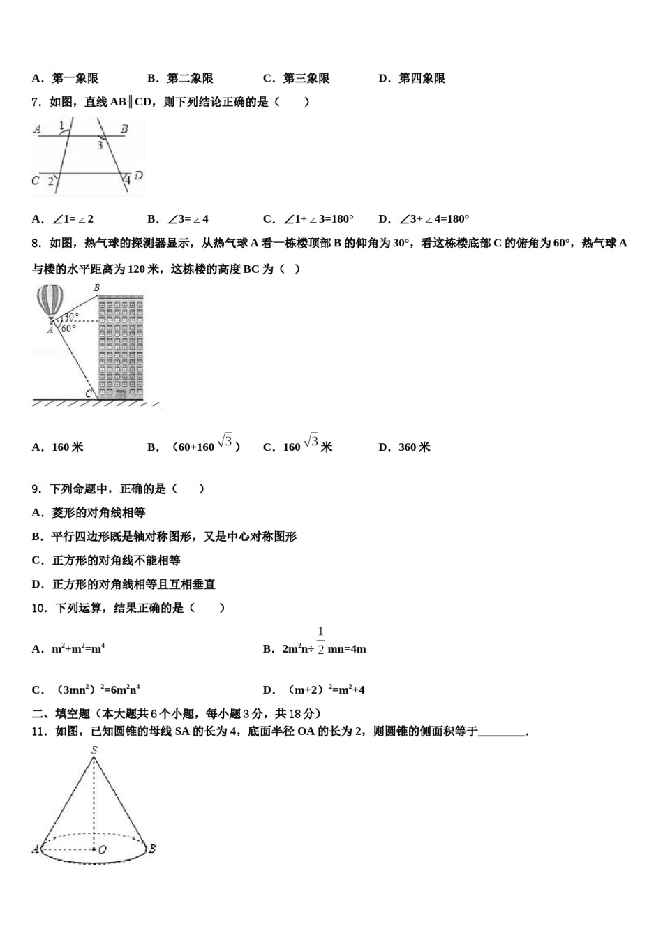 辽宁省辽阳太子河区五校联考2023-2024学年中考数学模拟精编试卷含解析.doc_第2页