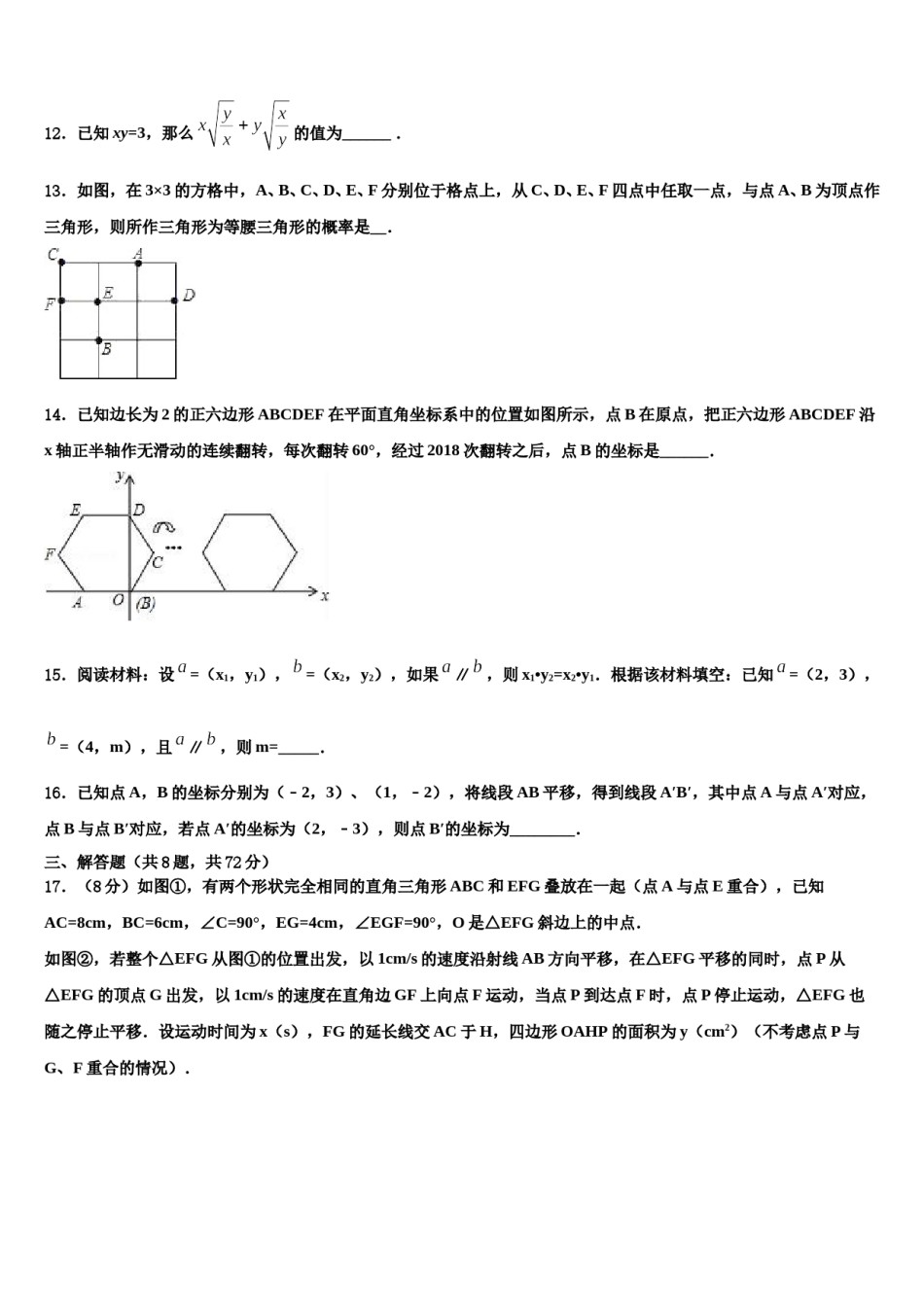 辽宁省辽阳太子河区五校联考2023-2024学年中考数学模拟精编试卷含解析.doc_第3页