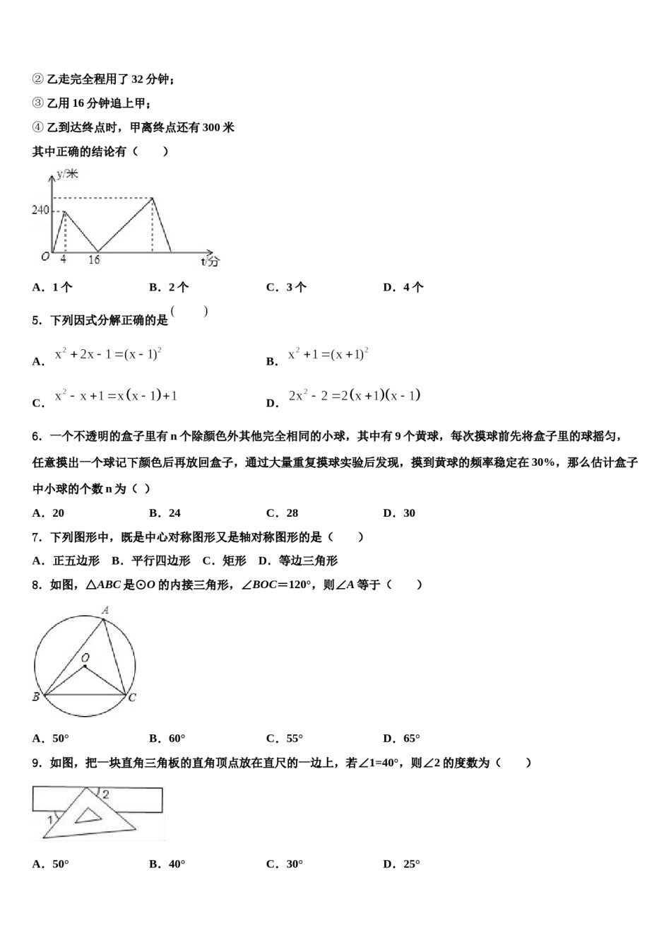 辽宁省辽阳市二中学教育协作团队市级名校2023-2024学年中考考前最后一卷数学试卷含解析.doc_第2页