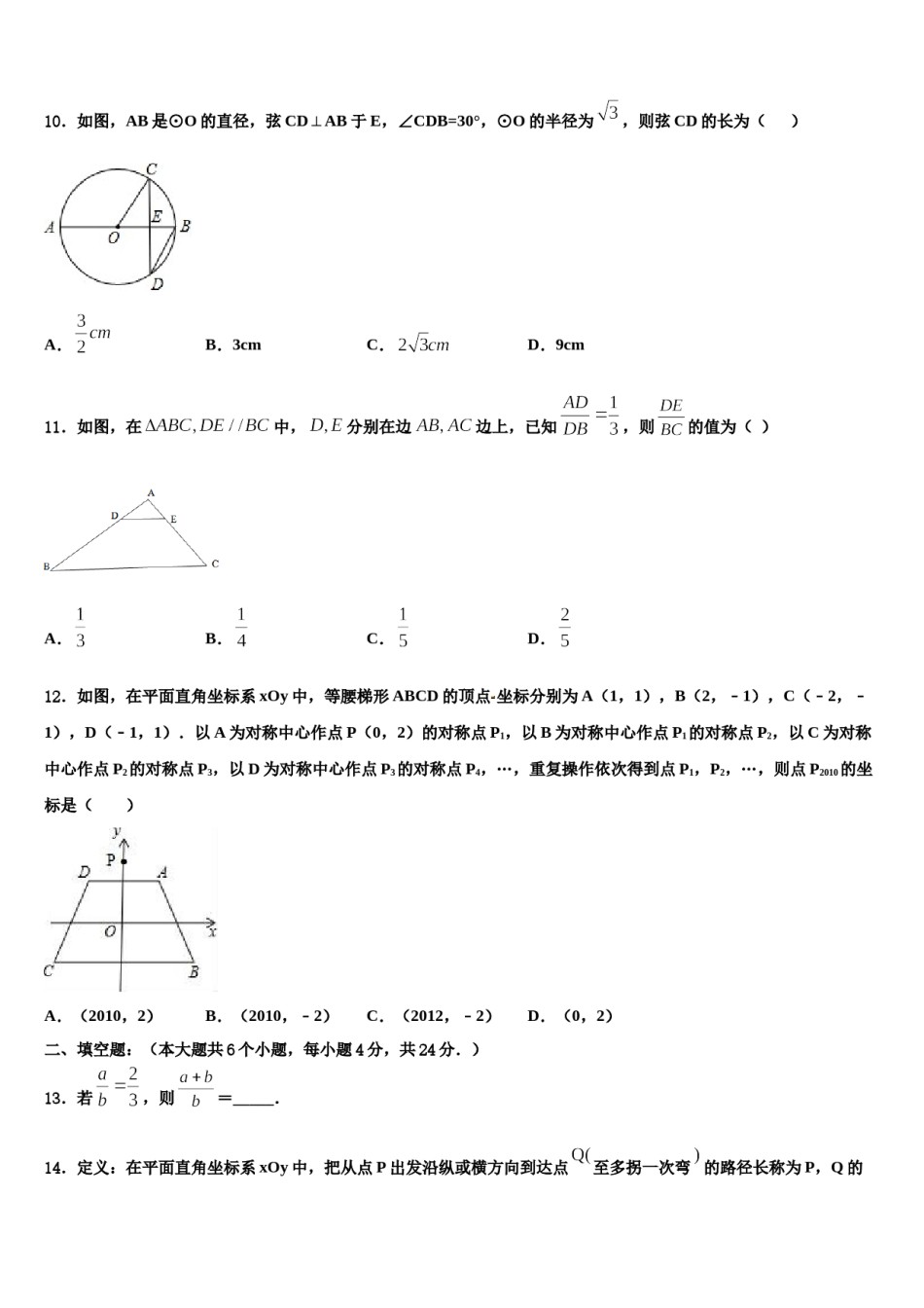 辽宁省辽阳市二中学教育协作团队市级名校2023-2024学年中考考前最后一卷数学试卷含解析.doc_第3页