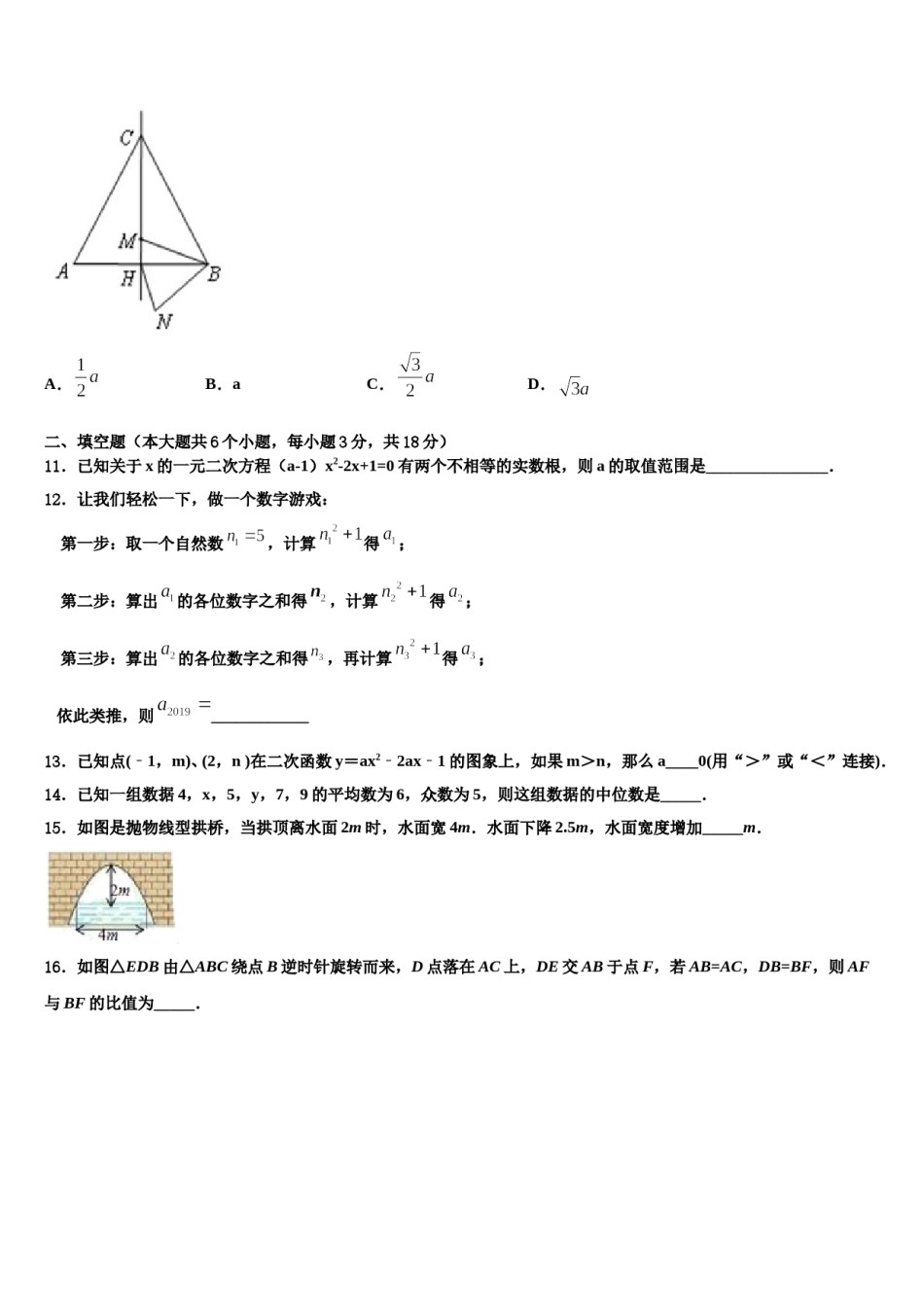 辽宁省辽阳市二中学教育协作达标名校2023-2024学年中考四模数学试题含解析.doc_第3页