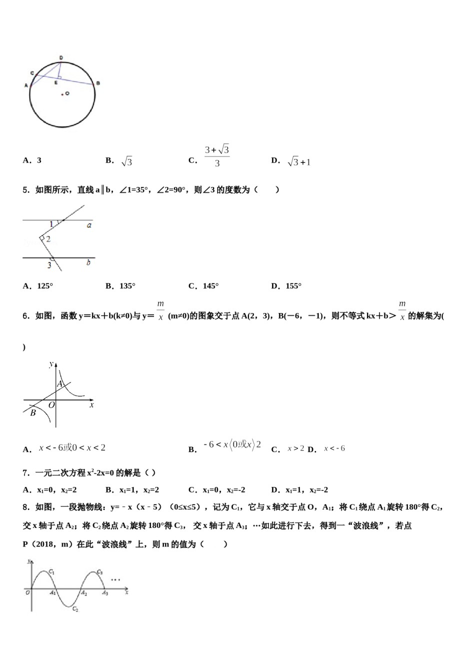 辽宁省辽阳市二中学教育协作达标名校2023-2024学年中考数学模拟试题含解析.doc_第2页