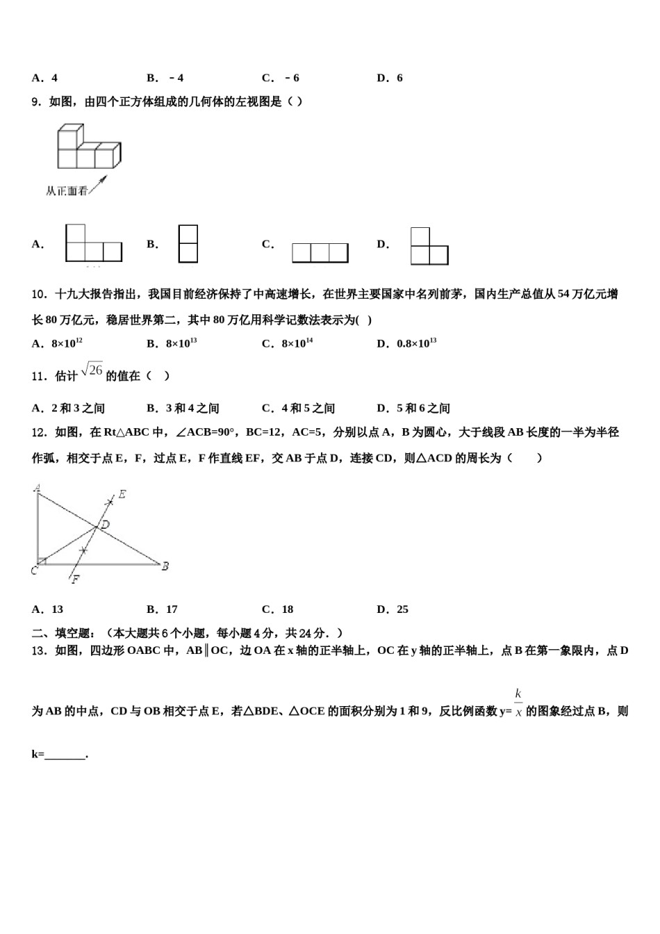 辽宁省辽阳市二中学教育协作达标名校2023-2024学年中考数学模拟试题含解析.doc_第3页