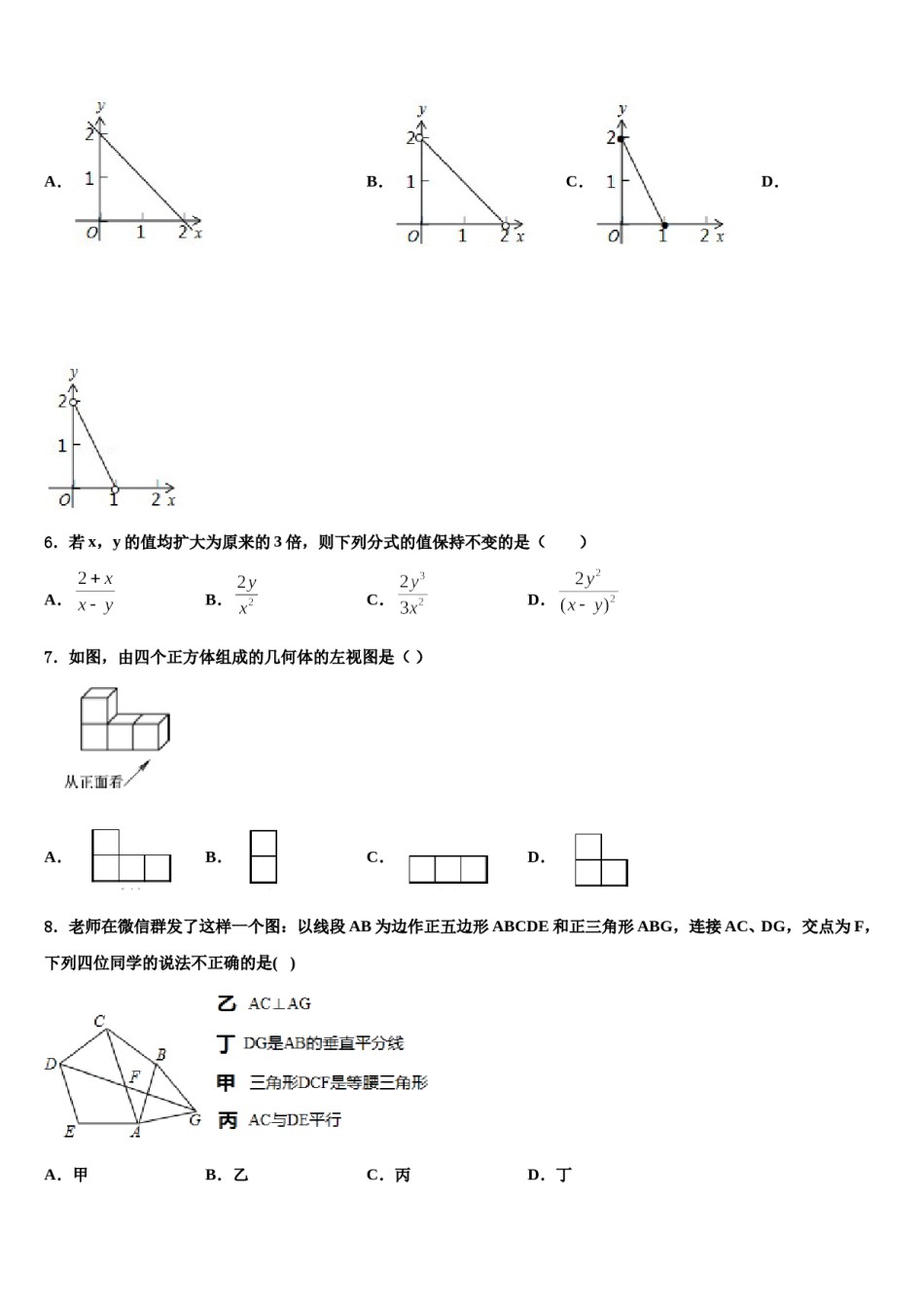 辽宁省辽阳市名校2024年中考四模数学试题含解析.doc_第2页