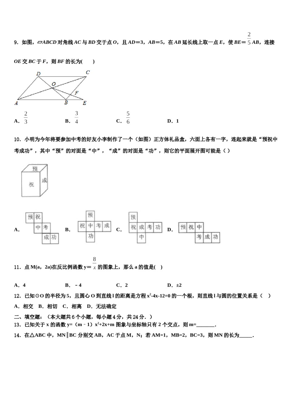 辽宁省辽阳市名校2024年中考四模数学试题含解析.doc_第3页