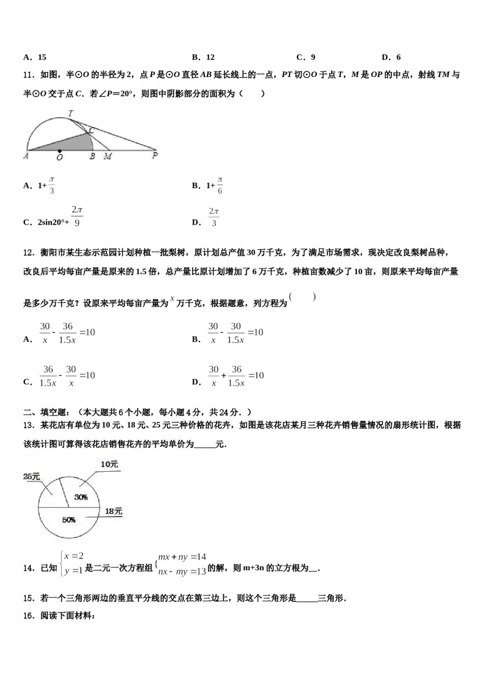辽宁省辽阳市辽阳县重点中学2024年中考适应性考试数学试题含解析.doc_第3页